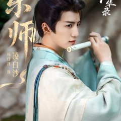 The Melody of Love Chinese Drama photo