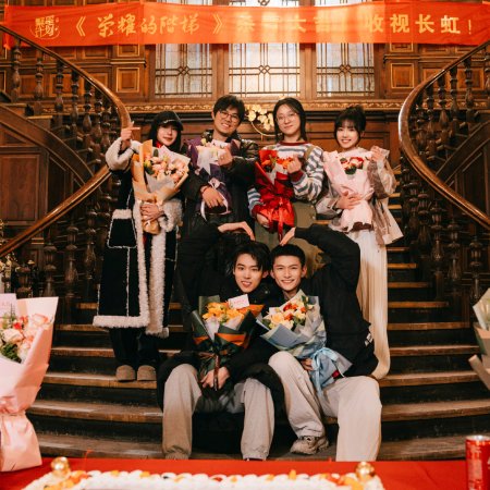 Rong Yao De Jie Ti (2026)