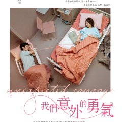 Unexpected Courage Taiwanese Movie photo