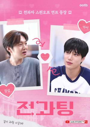 Jeongwating Sijeun 2 (2026) poster