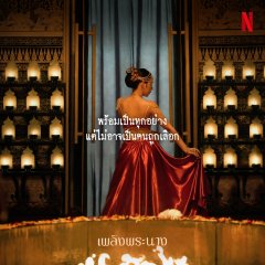 Empress of Flames Thai Drama(2026) photo