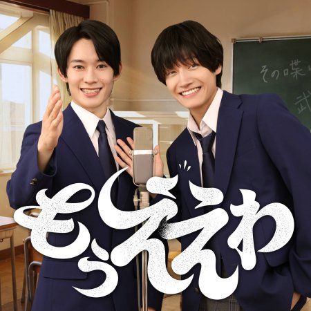 Mo E wa (2026)