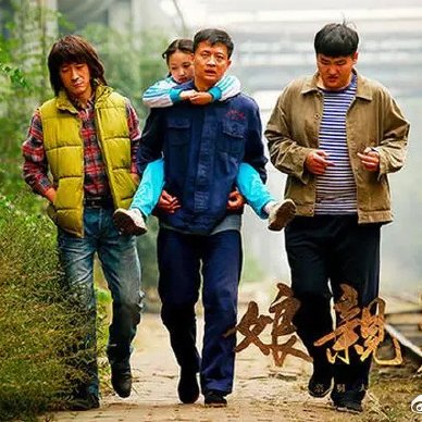 Niang Qin Jiu Da (2017)