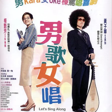 Let's Sing Along (2001)