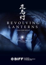 Revolving Lanterns Japanese Movie(2026) photo