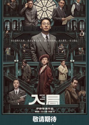 Enter the Game (2026) poster