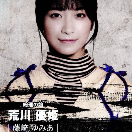 Hide & Seek: 0 Byo Mae no Kanojo (2026)