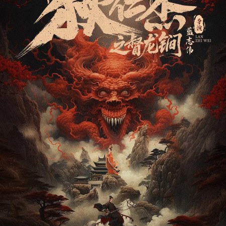 Oracle of the Dragon (2026)