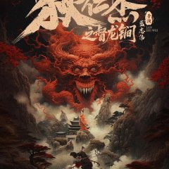 Oracle of the Dragon Chinese Movie(2026) photo