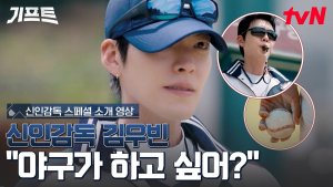 Kim Woo Bin transforms into a baseball coach in new sports K-drama 'Gift'