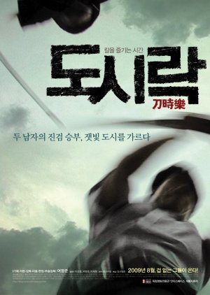 The Code Of A Duel (2009) poster