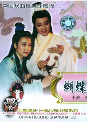 Hu Die De Chuan Shuo (1995) poster