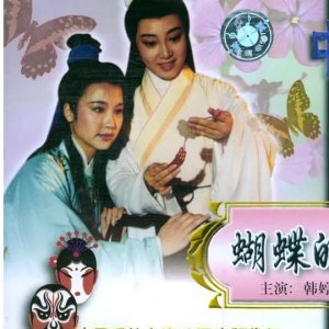 Hu Die De Chuan Shuo (1995)