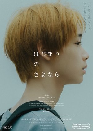 After the Song (2026) poster