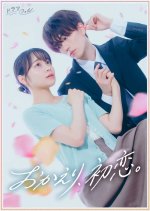 Okaeri, Hatsukoi. Japanese Drama(2026) photo
