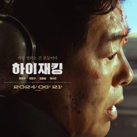 Hijack 1971 (2024)
