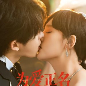 Stand up for Love (2026)