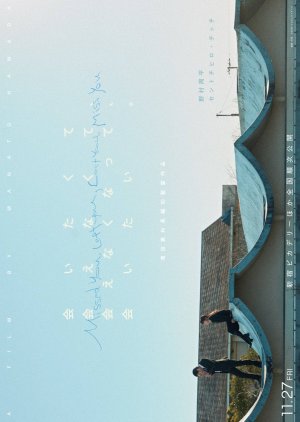 Missed You, Left You, Lost You, Miss You (2026) poster