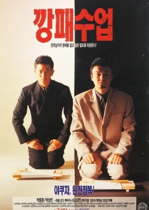 Final Blow (1996) poster