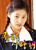 Forever Love Korean Drama(2003) photo