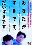 I Like You, I Like You Very Much japanese movie review
