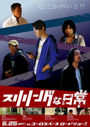 Thrilling Daily Life (2016) poster