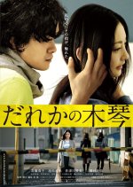 Someone's Xylophone Japanese Movie photo