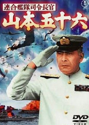 Admiral Yamamoto (1968) poster