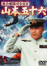 Admiral Yamamoto Japanese Movie(1968) photo