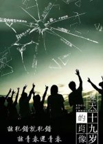 Edge of Innocence Chinese Movie photo