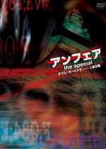 Unfair: The Special - Daburu Miningu Niju Teig Japanese Drama photo