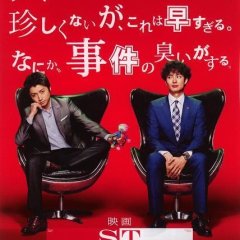 ST Aka to Shiro no Sousa File Japanese Drama photo
