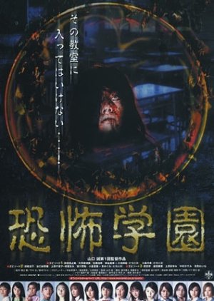 A Frightful School Horror (2001) poster