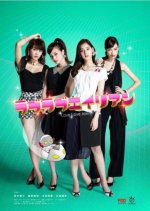 Love Love Alien Japanese Drama photo