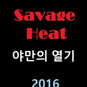 Savage Heat ()