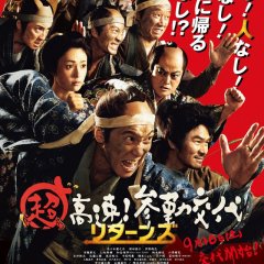 Samurai Hustle II Japanese Movie photo
