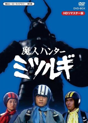 Demon Hunter Mitsurugi (1973) poster