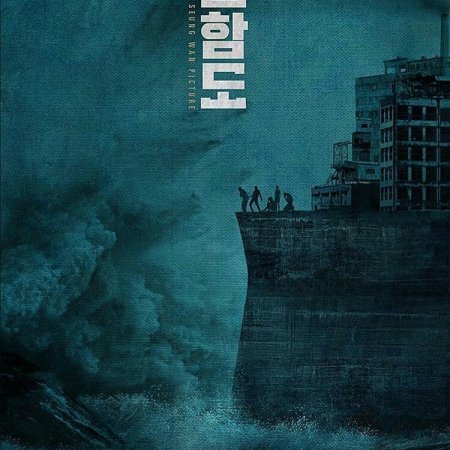 Ilha Battleship (2017)