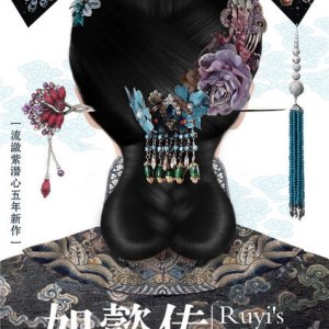 Amor Real de Ruyi no Palácio (2018)