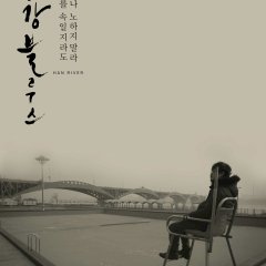 Han River Korean Movie(2016) photo