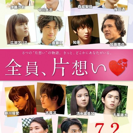 Kamisama no Boto  (2013)