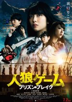 The Werewolf Game: Prison Break Japanese Movie photo