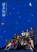 Meteor Story Japanese Drama photo