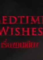 Sleepless Society: Bedtime Wishes Thai Drama photo