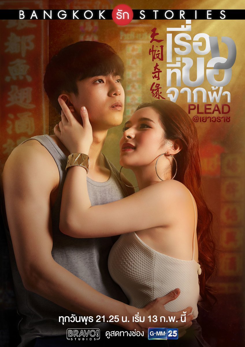image poster from imdb - ​Bangkok Love Stories 2: Plead (2019)