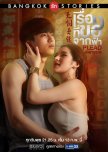 Bangkok Love Stories 2: Plead thai drama review