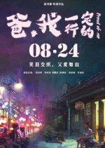 Proud of Me Chinese Movie photo