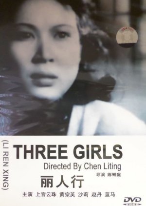 Three Girls (1949) poster