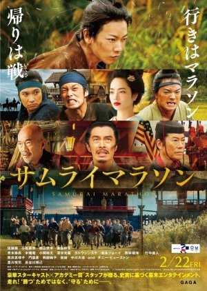 Maratona Samurai (2019) poster