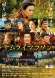Samurai Marathon japanese drama review
